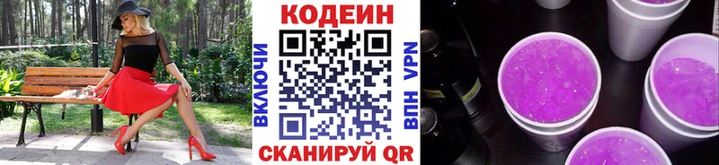 Кодеин напиток Lean (лин)  закладки  Белая Холуница 